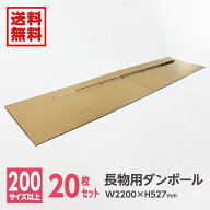 長物用 ダンボール 段ボール ダンボール箱 段ボール箱 250サイズ ゴルフクラブ 釣竿 【梱包クラブ】 W220…