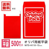 オリパ オリジナルパック 袋 トレカ販売袋 オリパ用紙平袋 赤 青 緑 黄 オレンジ【梱包クラブ】W75mm×H1…