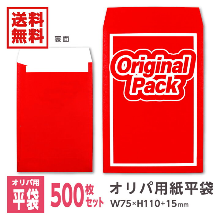 楽天市場】オリパ オリジナルパック 袋 トレカ販売袋 オリパ用紙平袋 