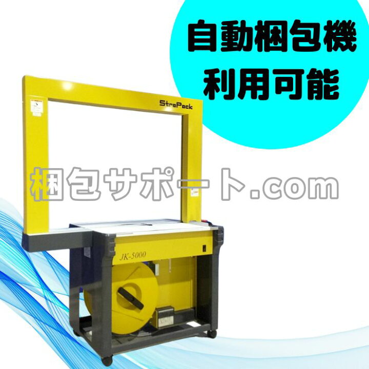 楽天市場】PPバンド 幅15mm 長さ2500m 2巻セット 黄 自動梱包機 φ200 