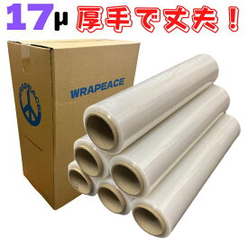 ストレッチフィルム 17μ 500mm ラップフィルム 長さ300m 6巻セット 法人様向け ラップ WRAPEACE AH SH HAG HB [L1] 【ST17-1】