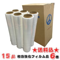 ストレッチフィルム 500mm ラップフィルム 15μ 相当品 厚み 12μ 強化フィルム 長さ300m 1ケース 6巻 紙…