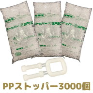 PPバンド ストッパー 手締め用 ナックスnax 3000個 [L1] 【PPS16-3000】