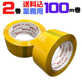 OPPテープ 厚み45μ 幅48mm 長さ100m 2巻セット 透明 カラーテープ 茶系 黄色 山吹色 梱包 発送 フリマ メルカリ ネットオークション ヤフオク [L1] 【OPP45-b2】