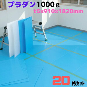 �v���_���V�[�g �~�i�_�� 20���Z�b�g ����5mm910×1820mm �S2�F �i�`������ ���C�g�u���[ ���䉻�w�H�� 50100 [L4]