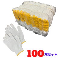 軍手 まとめ買い 100双 600g 作業用 厚手 10ゲージ 日本一 工事現場 防災グッズ 引っ越し 塗装 整備 BBQ …