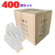軍手 まとめ買い 400双 600g 作業用 厚手 10ゲージ 日本一 工事現場 防災グッズ 引っ越し 車の荷台 トラ…
