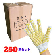 軍手 滑り止め まとめ買い 250双 厚手 10ゲージ 日本一 工事現場 防災グッズ 引っ越し 車の荷台 トラック…