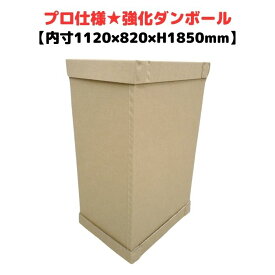 強化段ボール 700G AA 2層 輸出梱包 通い箱 強化ダンボール ハイプル 小ロット 精密機器 物流 輸出 ダンボール梱包 木箱 木枠 代替 [L14] 【CSC391-1】