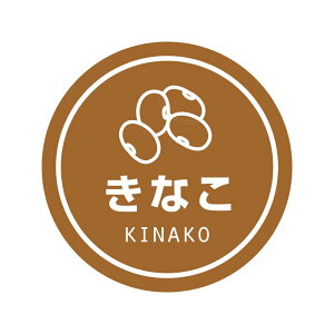 【ネコポス対応/20束まで送料270円】HEIKO 業務用テイスティシール きなこ 300片