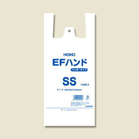 【ネコポス対応/2束まで送料245円】HEIKO　レジ袋　EFハンド　ハンガータイプ　SS　100枚