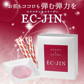 エラスチン＆コラーゲン EC-JIN（3g×30包） 【常温便・クール冷蔵便・冷凍便可】