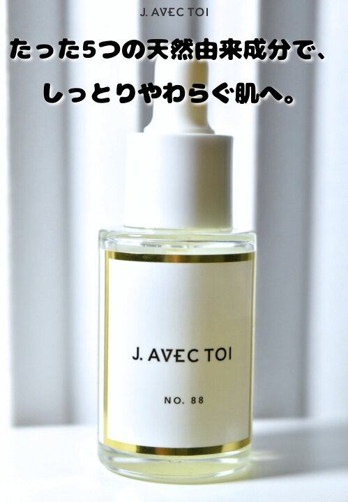 楽天市場】【使用期限2026年10月31日までの訳あり品】J AVEC TOI 
