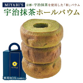 MIYABI'S バウムクーヘン 【和ばうむ＜宇治抹茶＞】　やさしい自然な甘さ、ふわふわしっとり食感のバウムクーヘン 【ギフト・贈答用にもおすすめ】 バームクーヘン スイーツ 母の日 父の日 常温便 1006