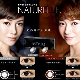 【限定出品】 ワンデーカラコン！ ボシュロム NATURELLE ナチュレール 【楽天SPU ポイント いつでも毎日最大11倍！】 コンタクトレンズ コンタクト カラーコンタクト ワンデー 使い捨て1日タイプなので衛生的 使ったその日から美麗な瞳に！ おしゃれの強い味方