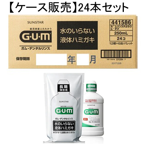 gumデンタルリンス 250mlの人気商品・通販・価格比較 - 価格.com