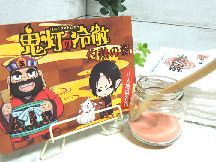 楽天市場 講談社 鬼灯の冷徹 グッズ 入浴剤八大地獄 灼熱の湯 クリックポスト発送 こん太村 楽天市場 講談社 鬼灯の冷徹 グッズ 入浴剤八大地獄 灼熱の湯 クリックポスト発送 こん太村