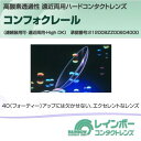 【20ポイント付】【遠近両用コンタクト】　レインボー　コンフォクレール　（1枚）