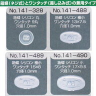 サンニシムラ製　メガネの鼻パット 1ペア　定型外対応　ネジ式、差し込み式兼用タイプ　141-328 141-488 …