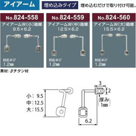 【修理用品・自分で行う鼻盛り加工】定形外260円発送 メガネ クリングス 1ペア シルバー アイアーム W 小・中・大より選択 対応ネジ 1.2mm 埋め込みタイプ 単品販売 修理工房 眼鏡屋