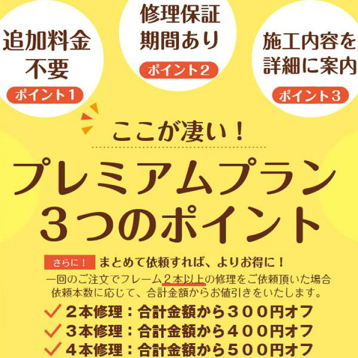 楽天市場】折れた部分を選んで修理！ 折れ修理プレミアム 追加料金なし 