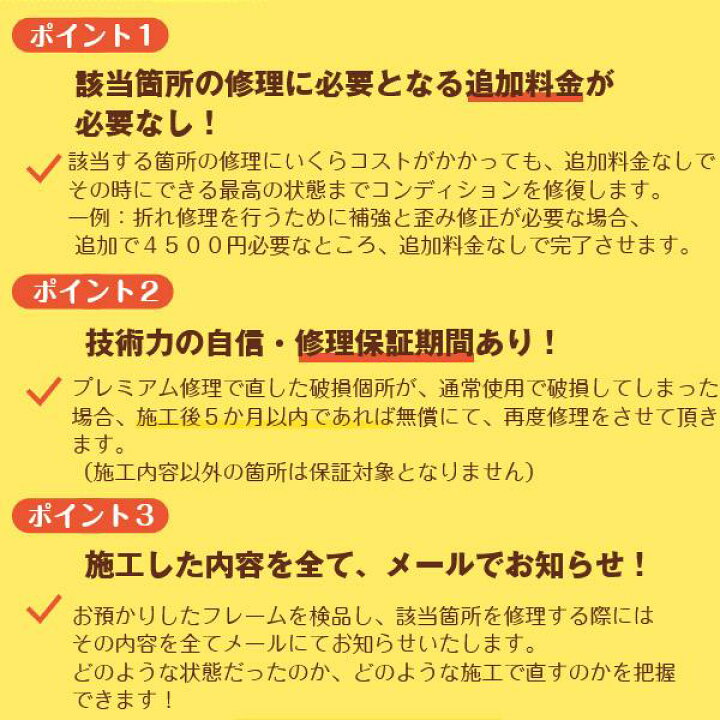 楽天市場】折れた部分を選んで修理！ 折れ修理プレミアム 追加料金なし 