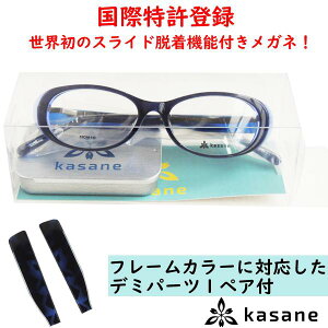 【伊達メガネOK】【レンズ別売】kasane KS01 オーバルセルフレーム カラー3(ブルー)世界初 テンプル付け替え式メガネ