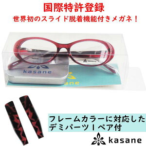 【伊達メガネOK】【レンズ別売】kasane KS01 オーバルセルフレーム カラー4(レッド)世界初 テンプル付け替え式メガネ