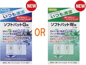 【クリックポスト対応】サンニシムラ製 メガネの鼻パット 1ペア  【ソフトパット 中】