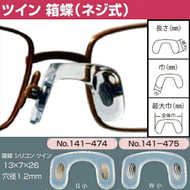 楽天市場 眼鏡 修理 鼻パットの通販