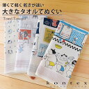 コンテックス(kontex) 大きなタオルてぬぐい 日本製（今治製）綿100％ バスタオル綿100％ 温泉 銭湯 スポーツ ギフト お礼 御礼 プレゼント 猫 犬 うちわ すもう だるま のれん
