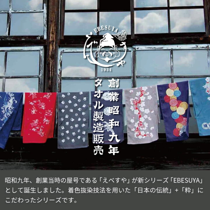 楽天市場】コンテックス(kontex) 鶴亀 えべすや 手ぬぐいタオル 日本製 