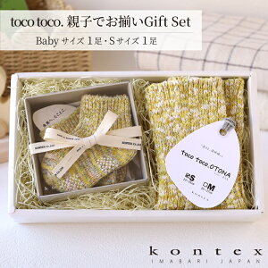 �R���e�b�N�X KONTEX �M�t�g�Z�b�g toco toco.�e�q�M�t�g�Z�b�g OTONA�C�� S�T�C�Y BABY�C�� �t���[�T�C�Y ���� �Ԃ���� �o�Y���j�� �o�Y�j �v���[���g �V���� �M�t�g �t�@�[�X�g�\�b�N�X