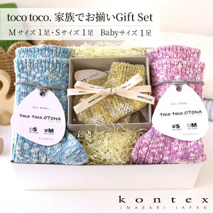 �R���e�b�N�X KONTEX �M�t�g�Z�b�g toco toco.�Ƒ��ł������M�t�g�Z�b�g OTONA�C�� M�T�C�Y S�T�C�Y BABY�C�� �t���[�T�C�Y ���� �Ԃ���� �o�Y���j�� �o�Y�j �v���[���g �V���� �M�t�g �t�@�[�X�g�\