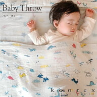 コンテックス　KONTEX　コットンガーゼのベビースロー　コットン　吸水速乾　赤ちゃん 出産 新生児 子供 …
