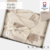 コンテックス KONTEX ギフトセット フラッフィ— フード付バスタオル ハンカチ オーガニックコットン 今…
