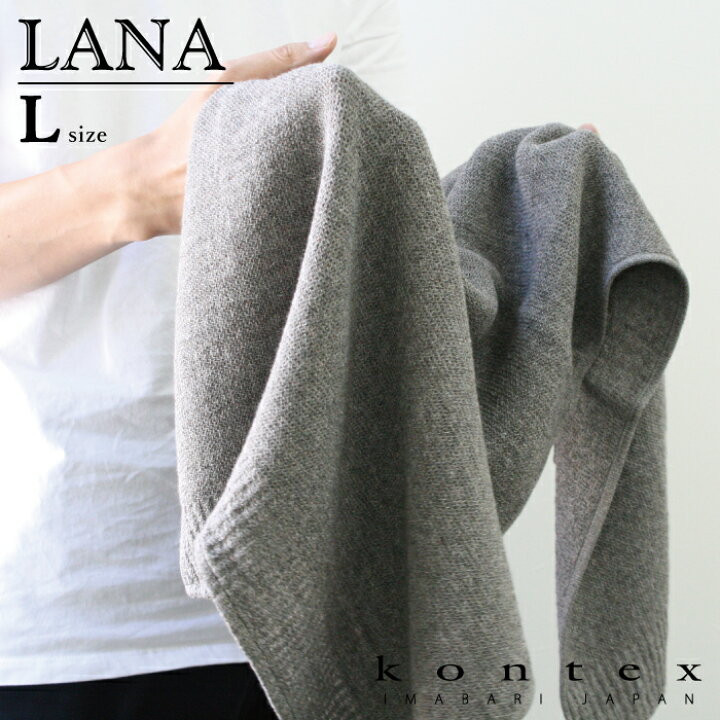 楽天市場】コンテックス KONTEX ラーナ LANA Lサイズ バスタオル 