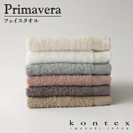 コンテックス　プリマベーラ　フェイスタオル　洗顔　Mサイズ　今治産タオル　無撚糸　フワフワ　出産祝…