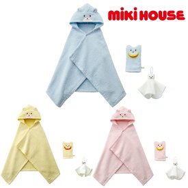 MIKI HOUSE 正規取扱店/ ミキハウス MIKI HOUSE 無撚糸バスポンチョセット ラッピング 箱入 黄 ピンク ブルー