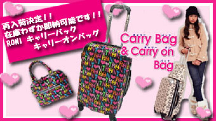 楽天市場】【お取り寄せ商品】RONI(ロニィ)☆Carry Bag キャリーバッグ  