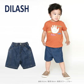 DILASH ディラッシュ ライトオンスデニム切替パンツ ベビー キッズ 80 90 100 110 120 130 140 cm