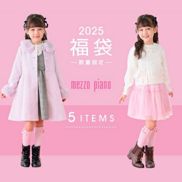 楽天市場】mezzo piano メゾピアノ 【A】2025年福袋 豪華5点セット 