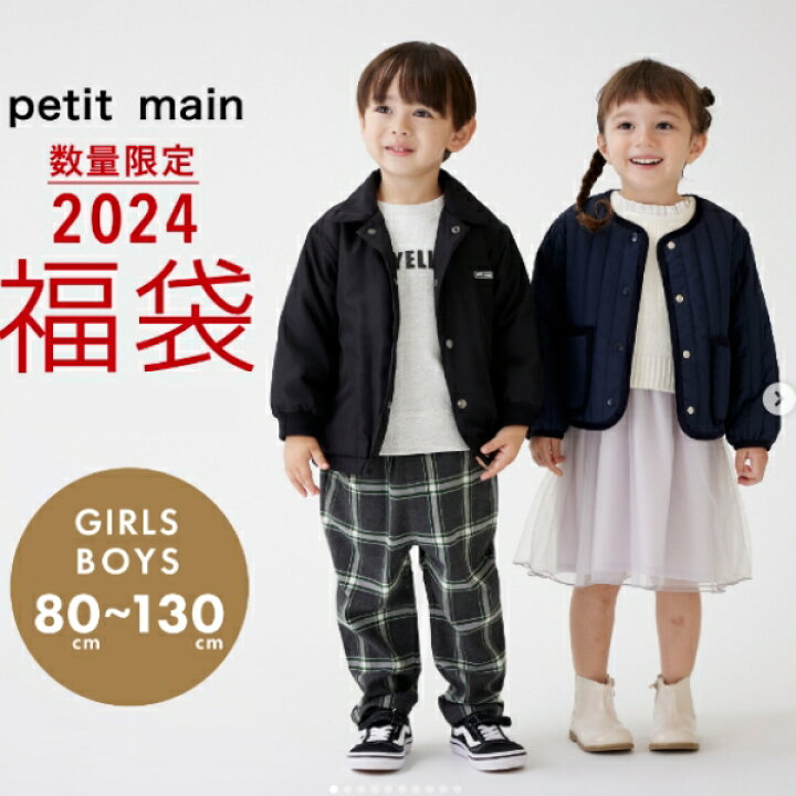 楽天市場】petit main プティマイン 男の子 2024年福袋 豪華3点セット 
