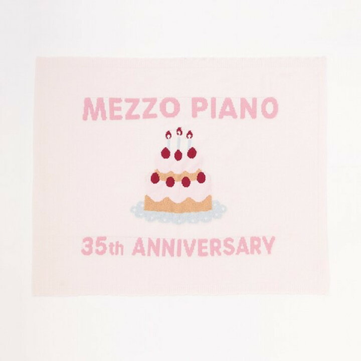 楽天市場】mezzo piano メゾピアノ 35th マシュマロブランケット 