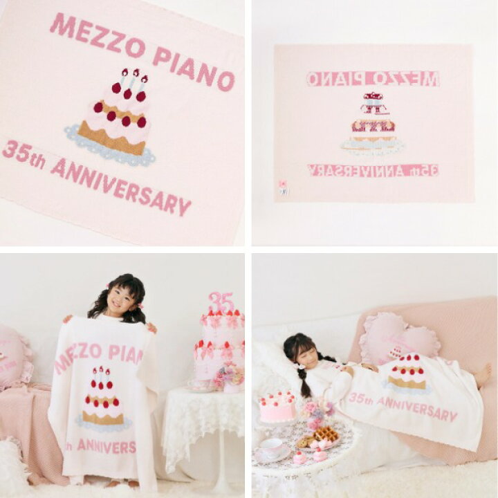 楽天市場】mezzo piano メゾピアノ 35th マシュマロブランケット 