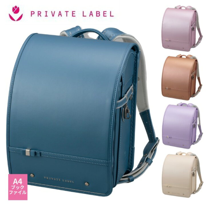 楽天市場】PRIVATE LABEL プライベートレーベル ランドセル プリエ  