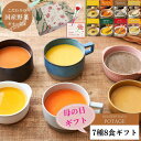 遅れてごめんね 母の日 スープ ギフト プレゼント 出産祝い 内祝 お見舞い 国産こだわり野菜のポタージュスープ7種8食ギフトセット｜ レトルト ヘルシー 無添加 常温保存 野菜スープ 春ギフト 誕生日プレゼント 御礼 御祝 退院祝 快気祝 お返し 父の日