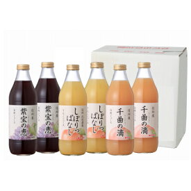 信州産ジュースセット（りんご・白桃・巨峰各2本、6本セット）｜寿高原食品 りんごジュース 白桃ジュース 巨峰ジュース ストレート 100% 国産 ジュース 詰め合わせ