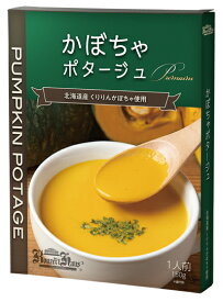 かぼちゃポタージュ｜北海道産くりりんかぼちゃ使用 カボチャポタージュ かぼちゃスープ パンプキンスープ スープ ポタージュ レトルト 食品 無添加 保存食 野菜 非常食 ローリングストック 常温保存 備蓄 おうちごはん