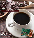 【新発売記念 1000円ポッキリ！】ファットビートコーヒー｜エラグ酸コーヒー スティック 砂糖不使用 無糖 送料無料 ポスト投函 おひとり様2個まで
